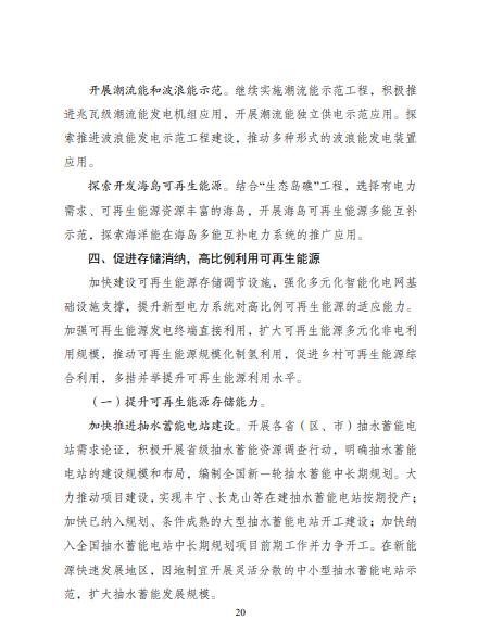 發(fā)改委、能源局等九部委聯合印發(fā)發(fā)布“十四五”可再生能源規(guī)劃！