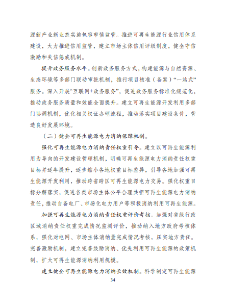 發(fā)改委、能源局等九部委聯合印發(fā)發(fā)布“十四五”可再生能源規(guī)劃！