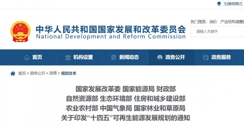 發(fā)改委、能源局等九部委聯(lián)合印發(fā)“十四五”可再生能源規(guī)劃！