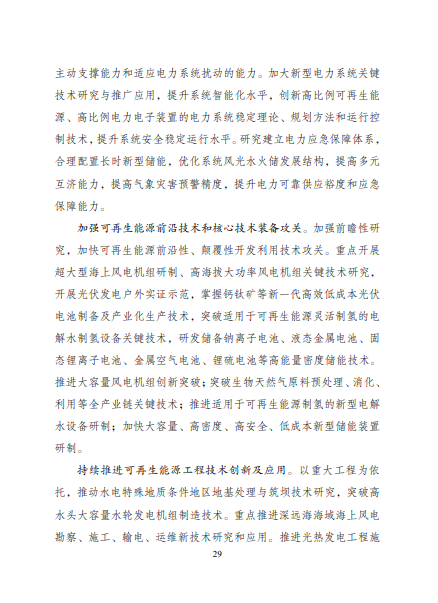 發(fā)改委、能源局等九部委聯合印發(fā)發(fā)布“十四五”可再生能源規(guī)劃！