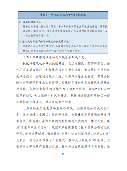 發(fā)改委、能源局等九部委聯合印發(fā)發(fā)布“十四五”可再生能源規(guī)劃！