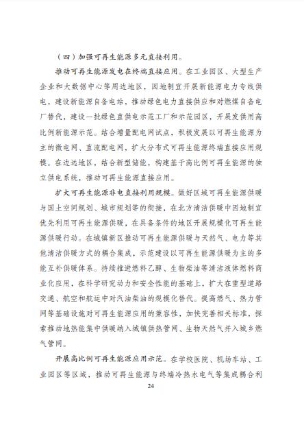 發(fā)改委、能源局等九部委聯合印發(fā)發(fā)布“十四五”可再生能源規(guī)劃！