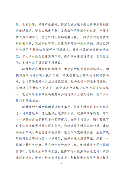 發(fā)改委、能源局等九部委聯合印發(fā)發(fā)布“十四五”可再生能源規(guī)劃！