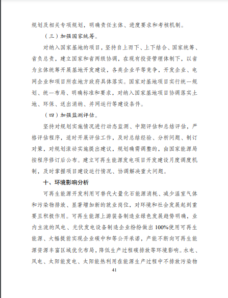 發(fā)改委、能源局等九部委聯合印發(fā)發(fā)布“十四五”可再生能源規(guī)劃！