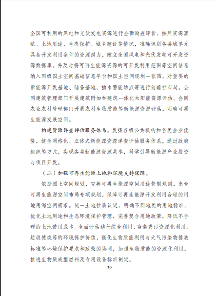 發(fā)改委、能源局等九部委聯合印發(fā)發(fā)布“十四五”可再生能源規(guī)劃！