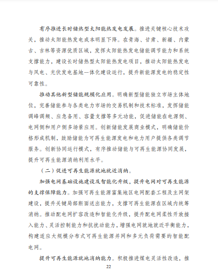 發(fā)改委、能源局等九部委聯合印發(fā)發(fā)布“十四五”可再生能源規(guī)劃！