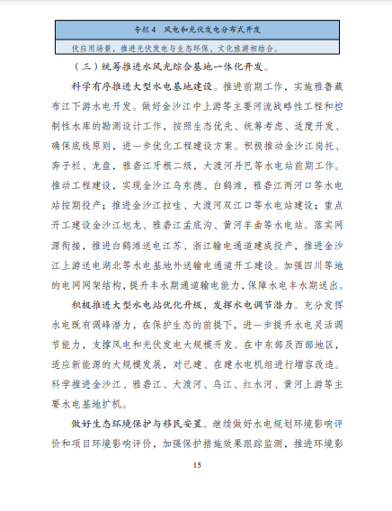 發(fā)改委、能源局等九部委聯合印發(fā)發(fā)布“十四五”可再生能源規(guī)劃！