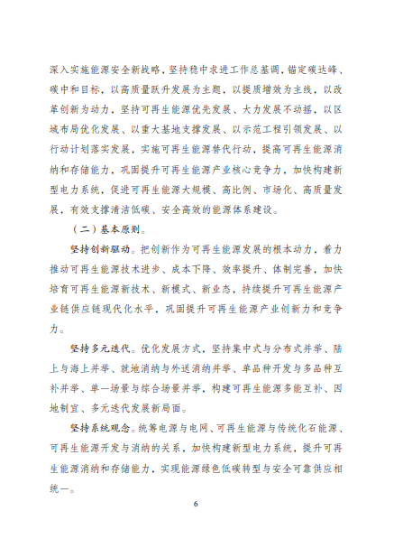 發(fā)改委、能源局等九部委聯合印發(fā)發(fā)布“十四五”可再生能源規(guī)劃！