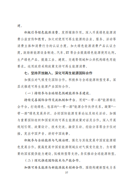 發(fā)改委、能源局等九部委聯合印發(fā)發(fā)布“十四五”可再生能源規(guī)劃！