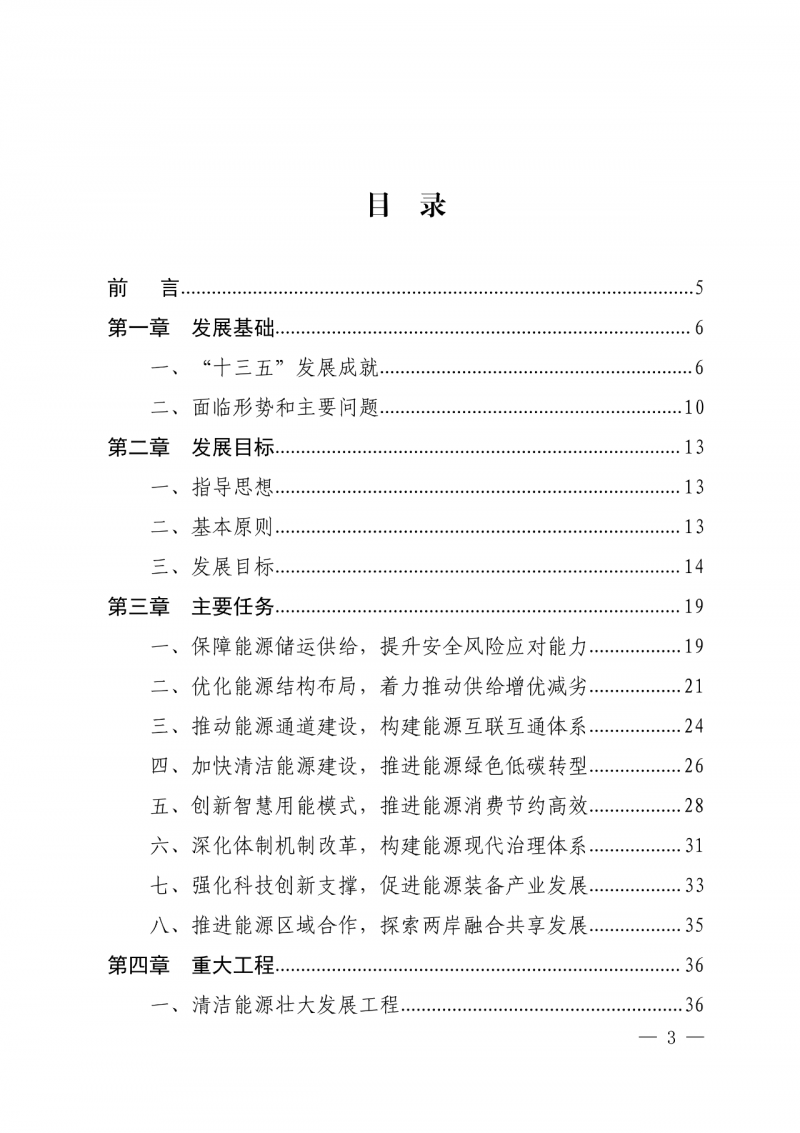 光伏新增300萬千瓦！福建省發(fā)布《“十四五”能源發(fā)展專項規(guī)劃》