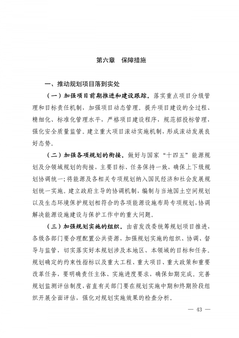 光伏新增300萬千瓦！福建省發(fā)布《“十四五”能源發(fā)展專項規(guī)劃》