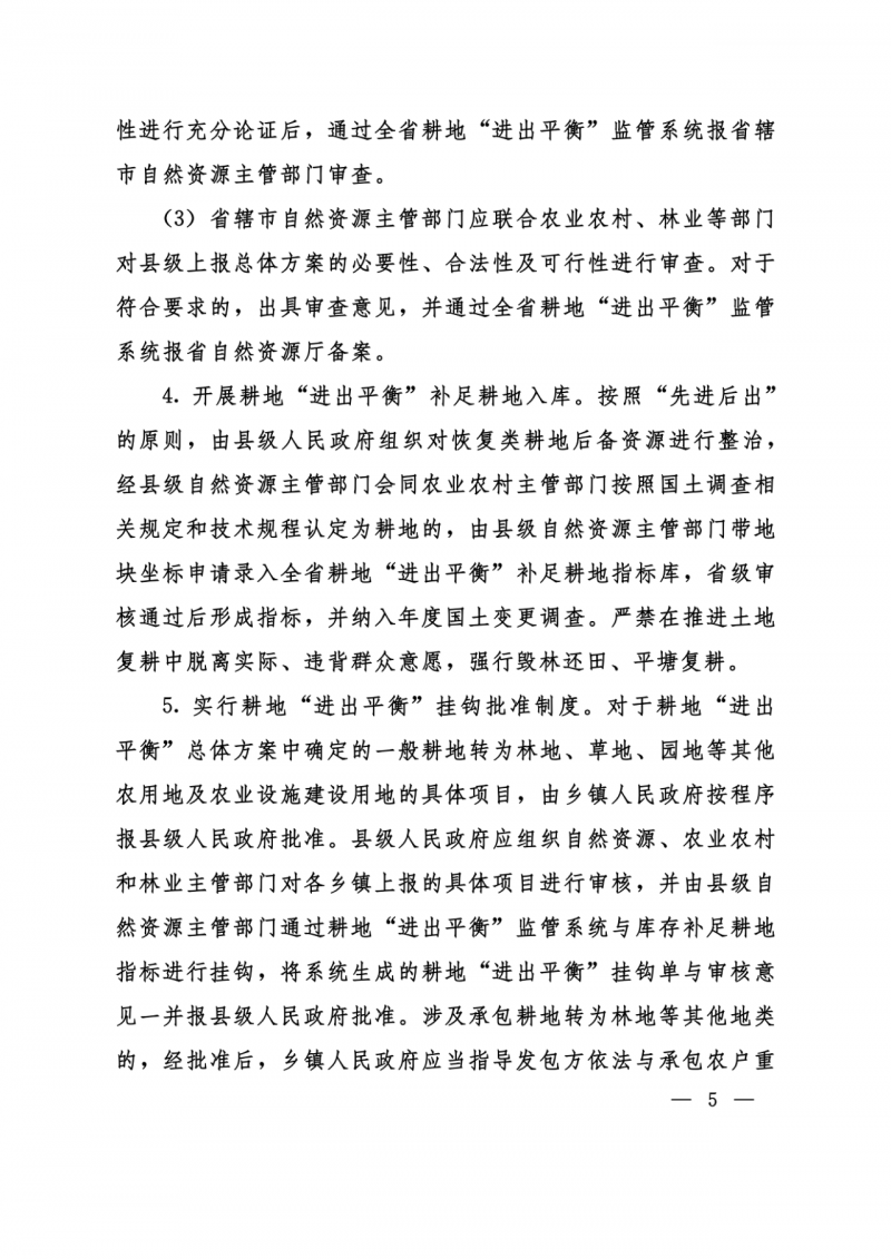 河南：光伏占用農(nóng)業(yè)用地應(yīng)依法辦理建設(shè)用地審批手續(xù)！