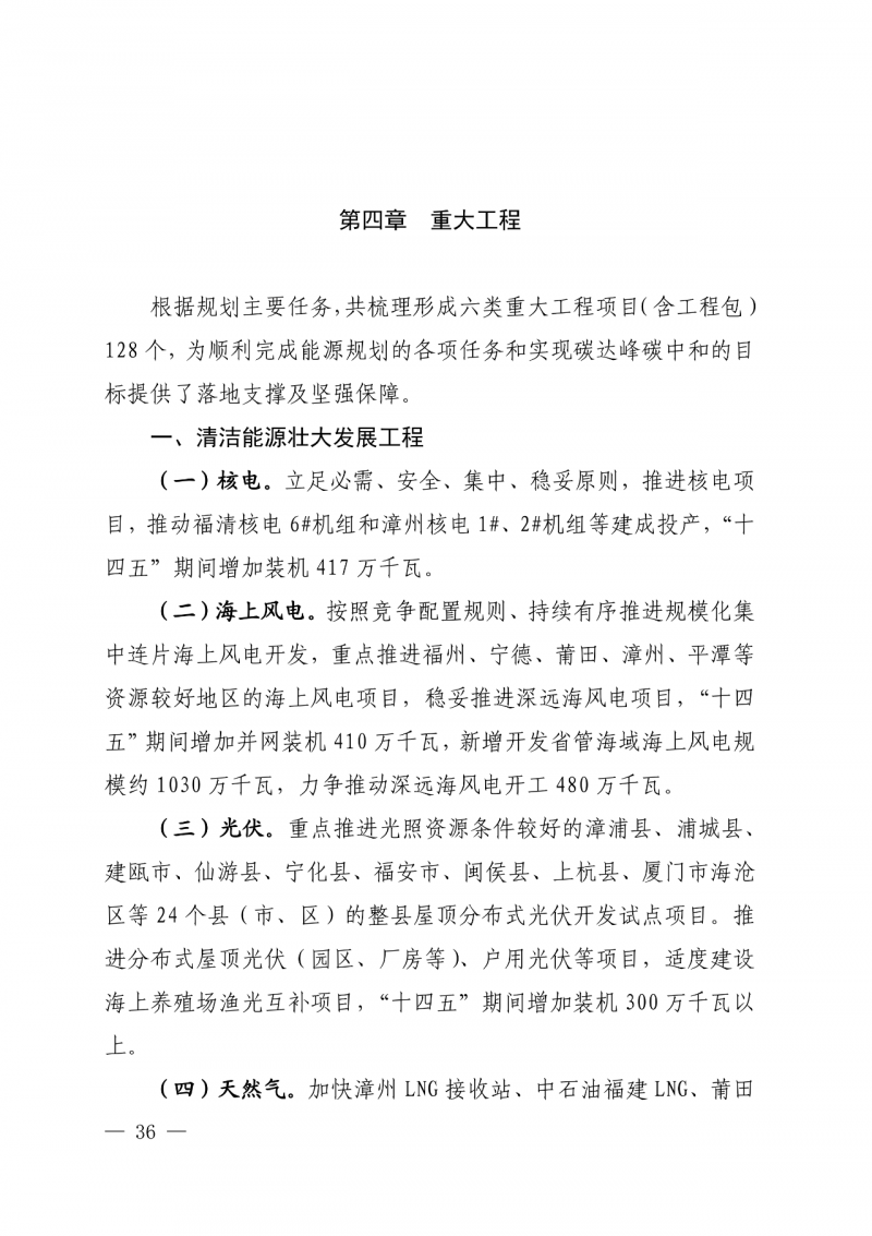光伏新增300萬千瓦！福建省發(fā)布《“十四五”能源發(fā)展專項規(guī)劃》