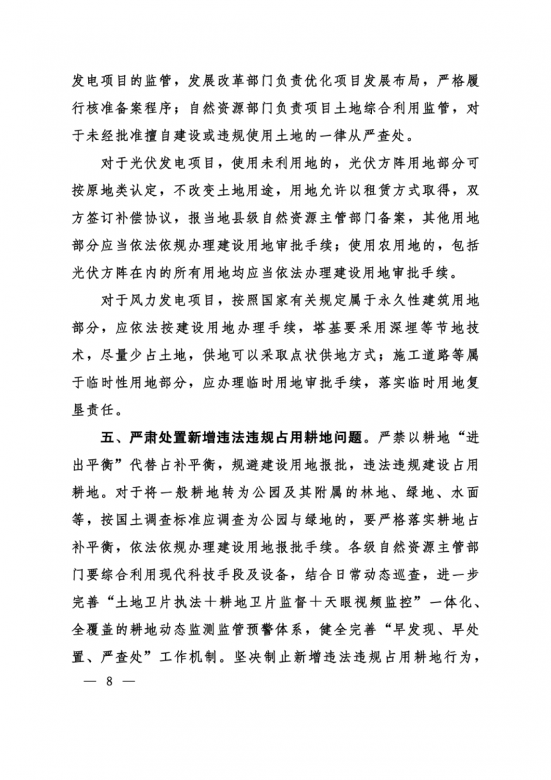 河南：光伏占用農業(yè)用地，全面積為建設用地，應占補平衡！