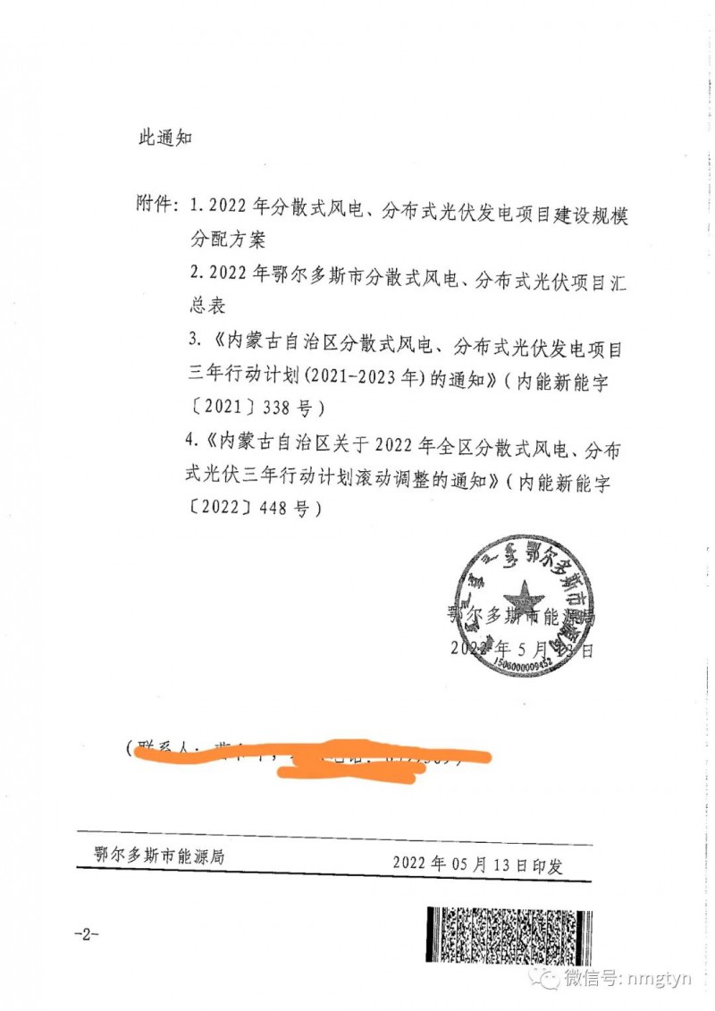 分布式光伏26.6萬千瓦！鄂爾多斯能源局發(fā)布分布式光伏建設規(guī)模分配通知