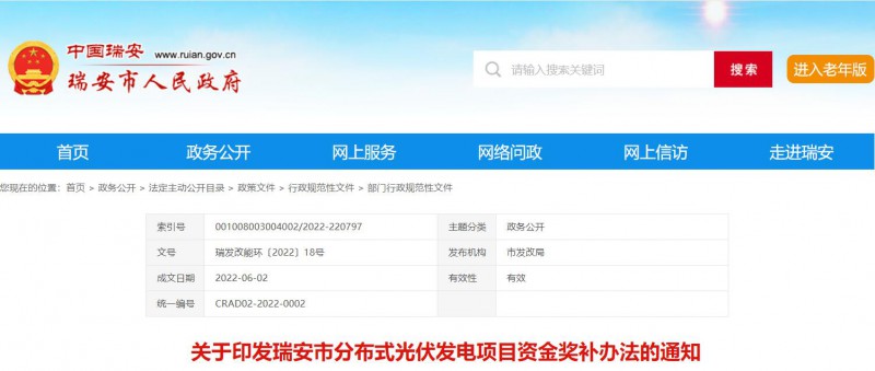 0.1元/千瓦時，連補2年！浙江瑞安公開分布式光伏補貼政策