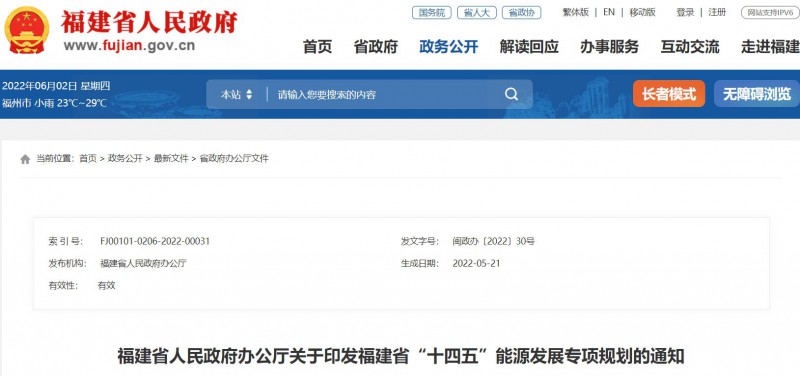 光伏新增300萬千瓦！福建省發(fā)布《“十四五”能源發(fā)展專項規(guī)劃》