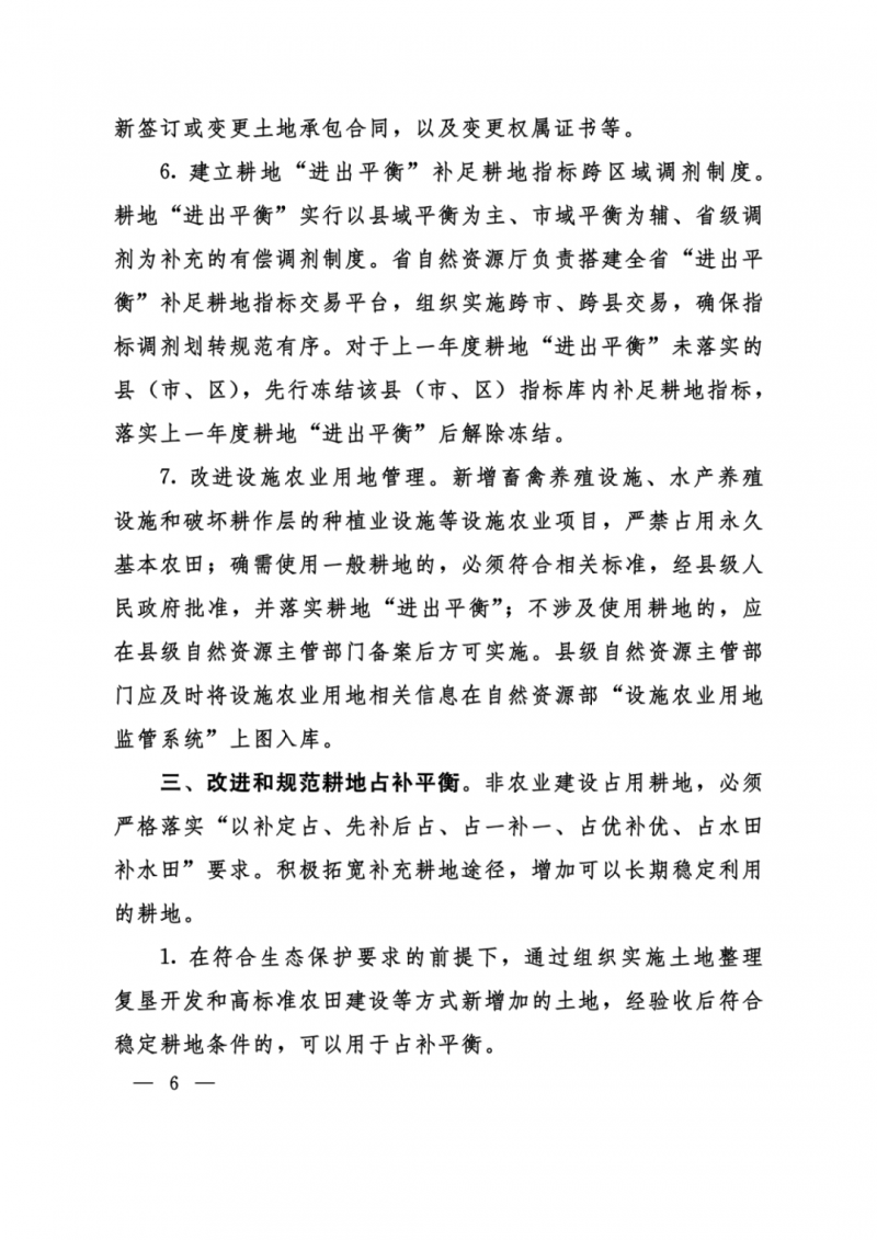 河南：光伏占用農業(yè)用地，全面積為建設用地，應占補平衡！