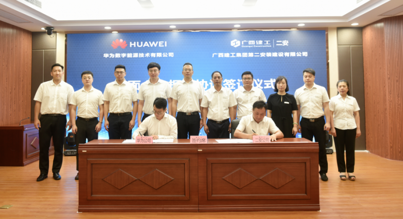 廣西建工二安與華為重磅簽約，未來將全面合作！