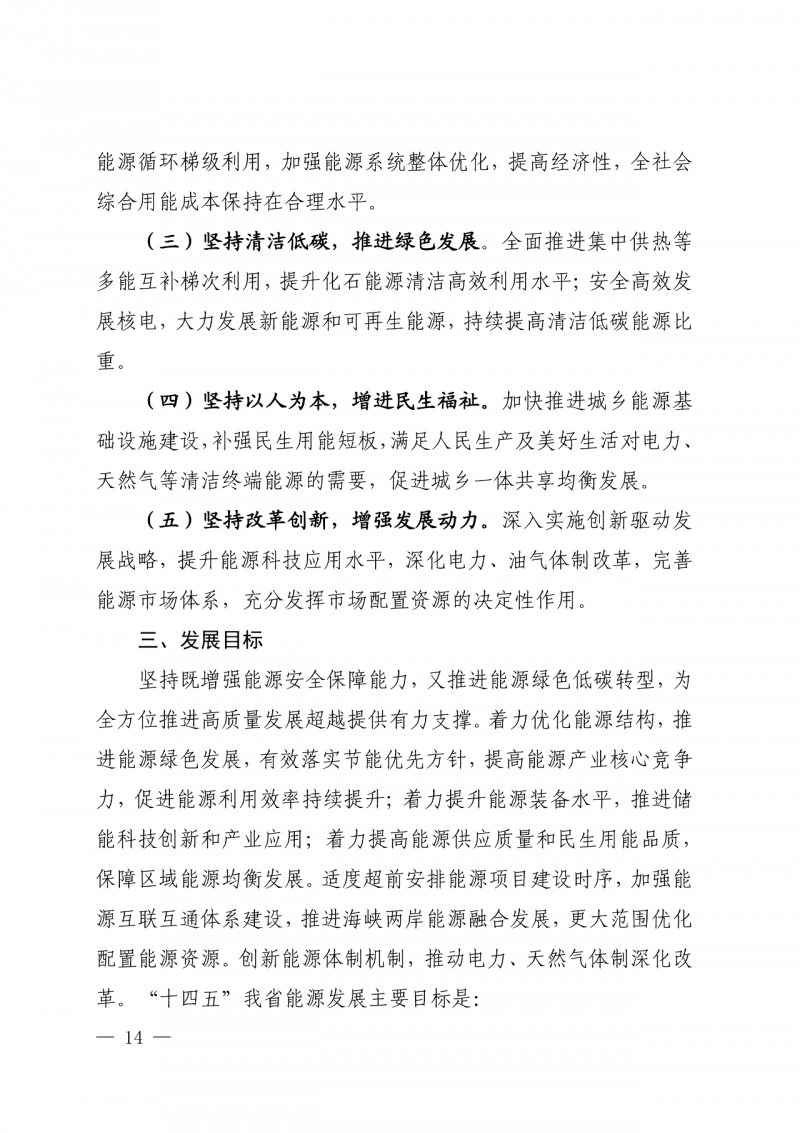 光伏新增300萬千瓦！福建省發(fā)布《“十四五”能源發(fā)展專項規(guī)劃》