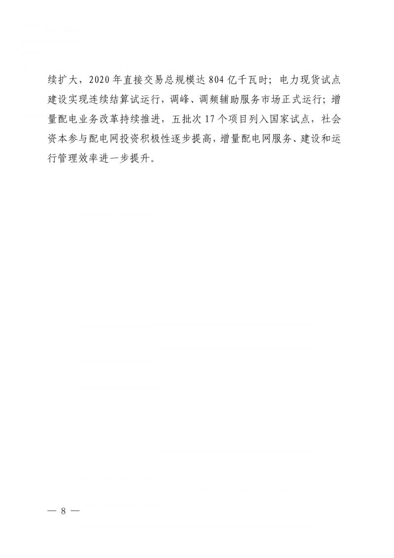 光伏新增300萬千瓦！福建省發(fā)布《“十四五”能源發(fā)展專項規(guī)劃》