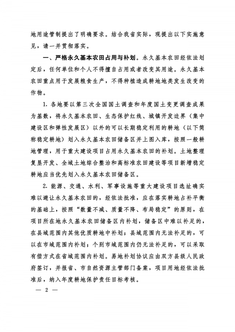 河南：光伏占用農(nóng)業(yè)用地應(yīng)依法辦理建設(shè)用地審批手續(xù)！