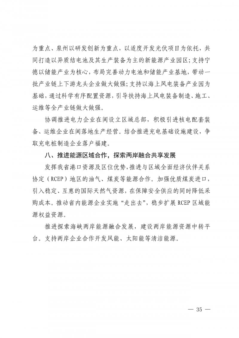 光伏新增300萬千瓦！福建省發(fā)布《“十四五”能源發(fā)展專項規(guī)劃》