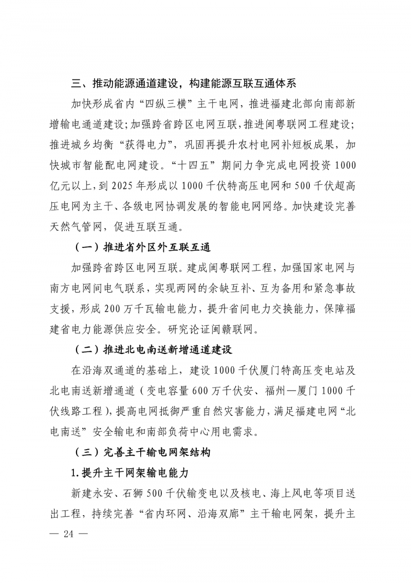 光伏新增300萬千瓦！福建省發(fā)布《“十四五”能源發(fā)展專項規(guī)劃》