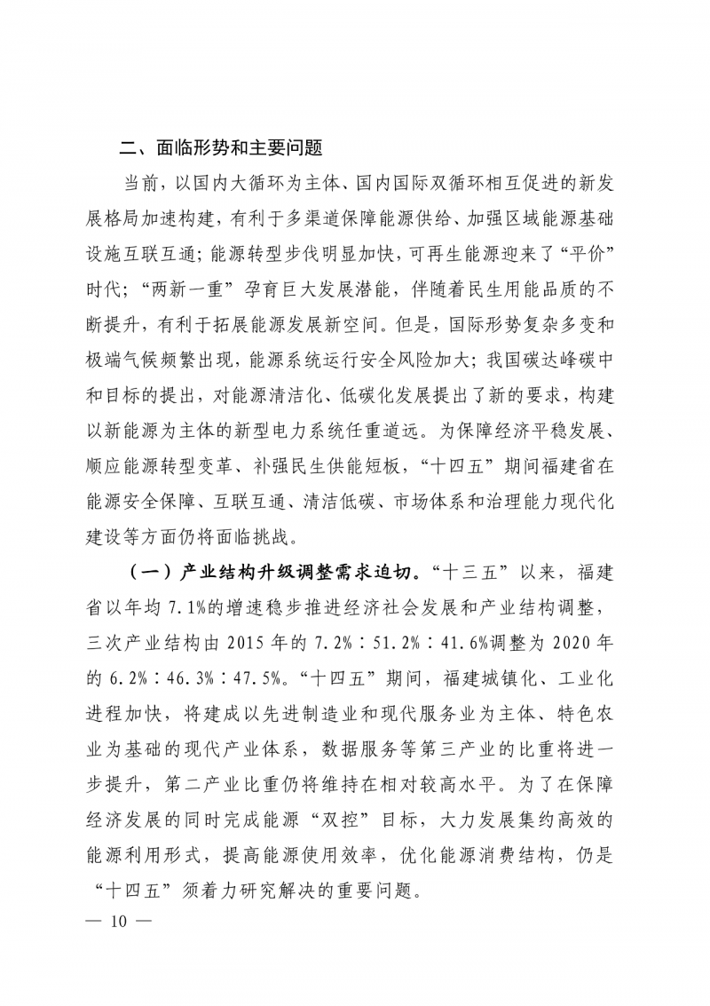 光伏新增300萬千瓦！福建省發(fā)布《“十四五”能源發(fā)展專項規(guī)劃》