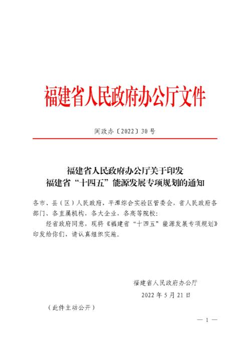 光伏新增300萬千瓦！福建省發(fā)布《“十四五”能源發(fā)展專項規(guī)劃》