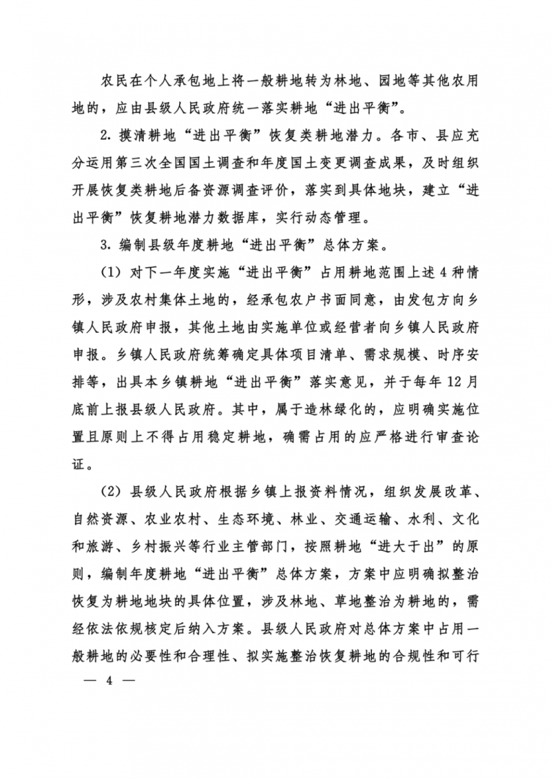 河南：光伏占用農業(yè)用地，全面積為建設用地，應占補平衡！
