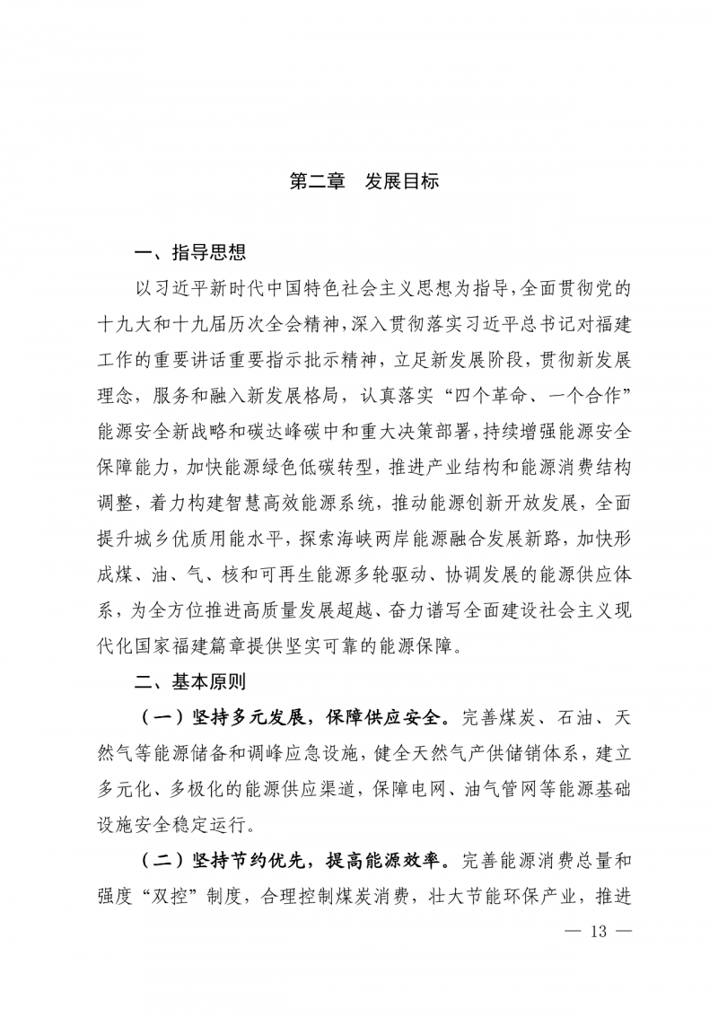 光伏新增300萬千瓦！福建省發(fā)布《“十四五”能源發(fā)展專項規(guī)劃》