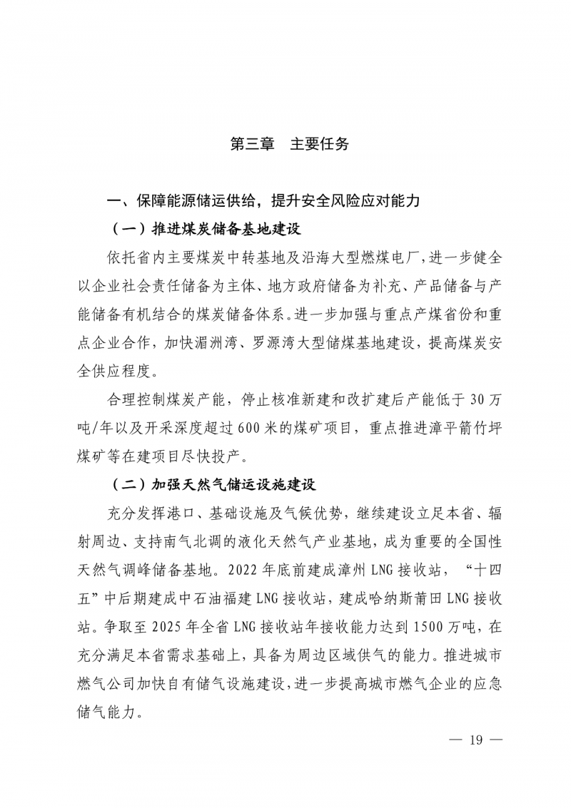光伏新增300萬千瓦！福建省發(fā)布《“十四五”能源發(fā)展專項規(guī)劃》