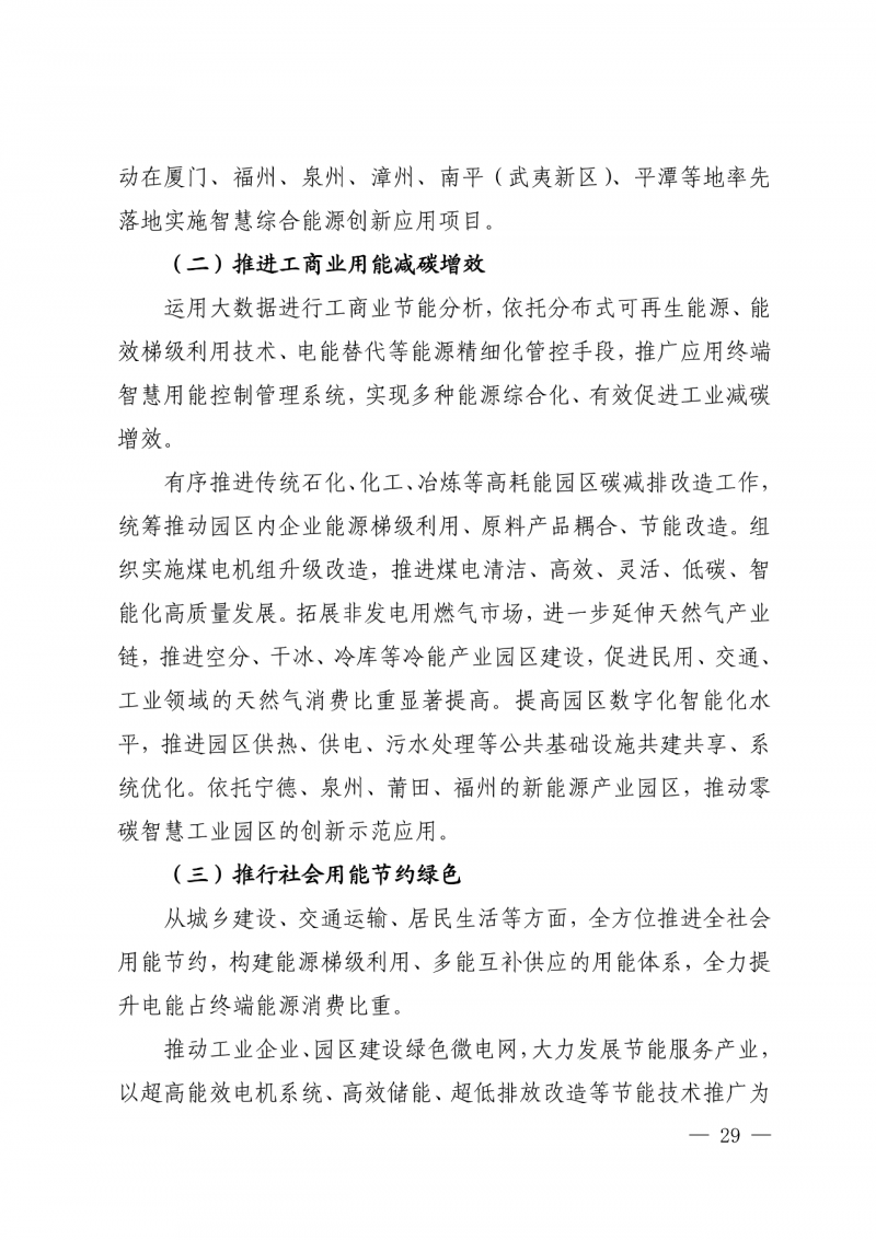 光伏新增300萬千瓦！福建省發(fā)布《“十四五”能源發(fā)展專項規(guī)劃》