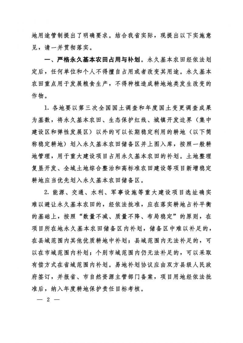 河南：光伏占用農業(yè)用地，全面積為建設用地，應占補平衡！