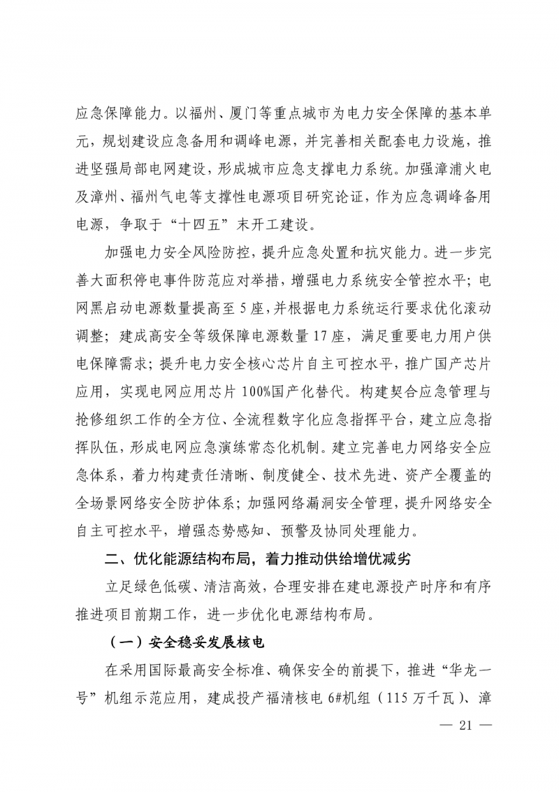 光伏新增300萬千瓦！福建省發(fā)布《“十四五”能源發(fā)展專項規(guī)劃》