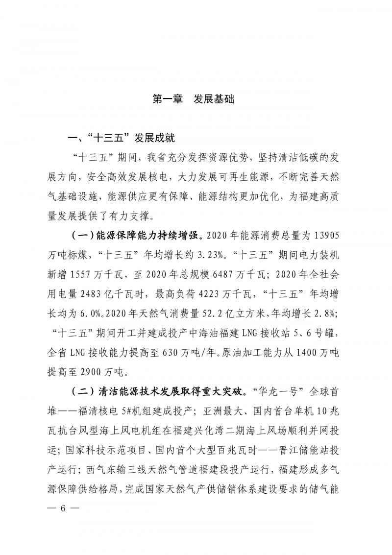 光伏新增300萬千瓦！福建省發(fā)布《“十四五”能源發(fā)展專項規(guī)劃》