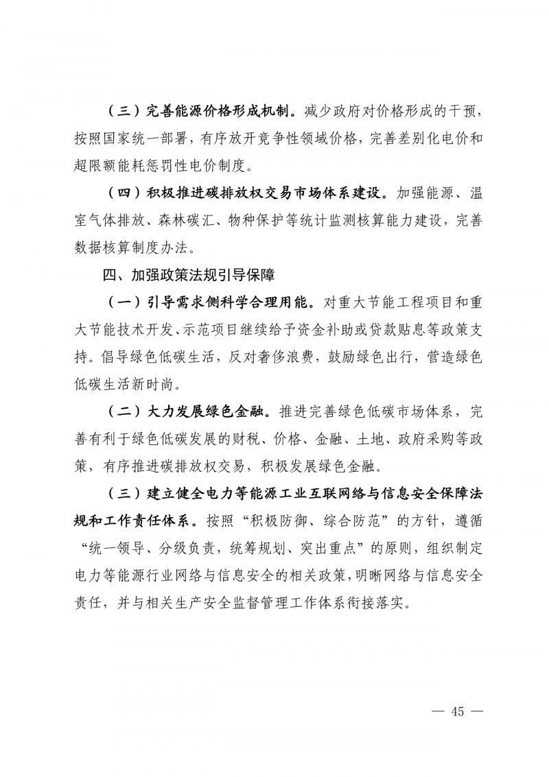 光伏新增300萬千瓦！福建省發(fā)布《“十四五”能源發(fā)展專項規(guī)劃》