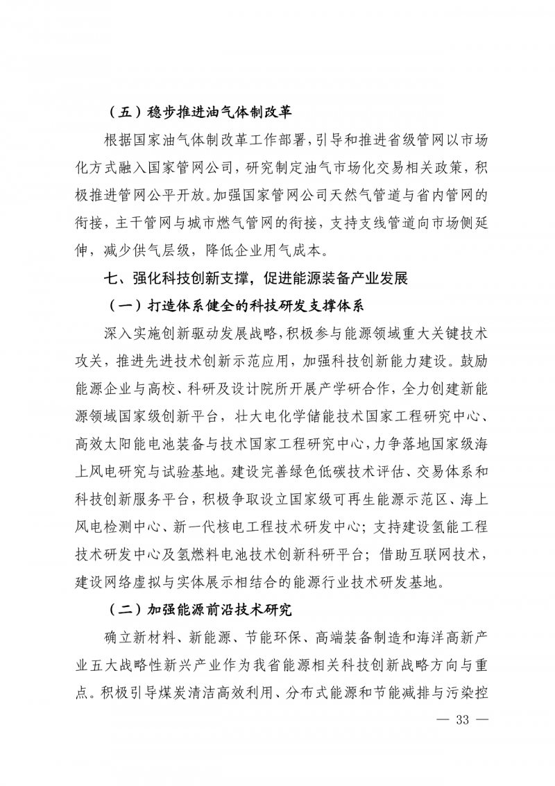 光伏新增300萬千瓦！福建省發(fā)布《“十四五”能源發(fā)展專項規(guī)劃》
