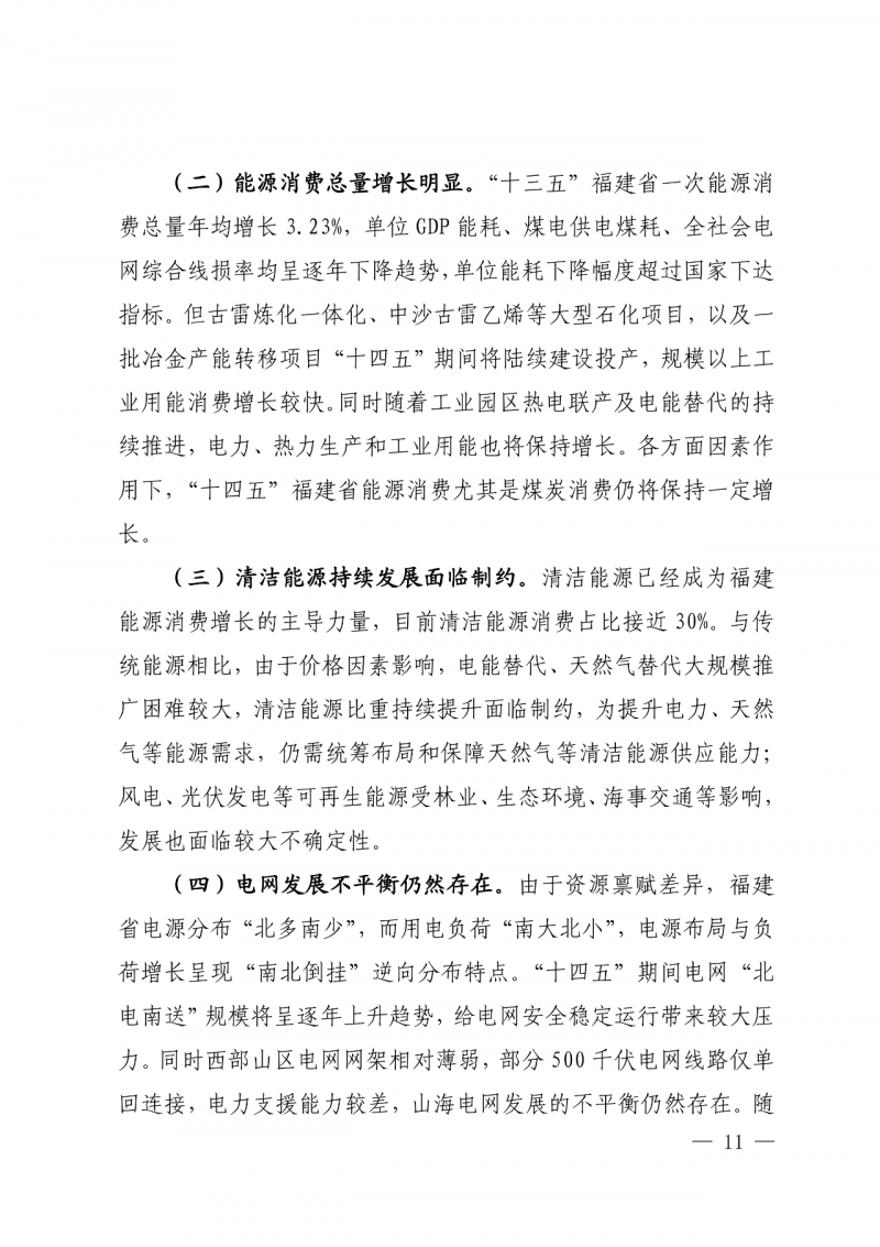 光伏新增300萬千瓦！福建省發(fā)布《“十四五”能源發(fā)展專項規(guī)劃》