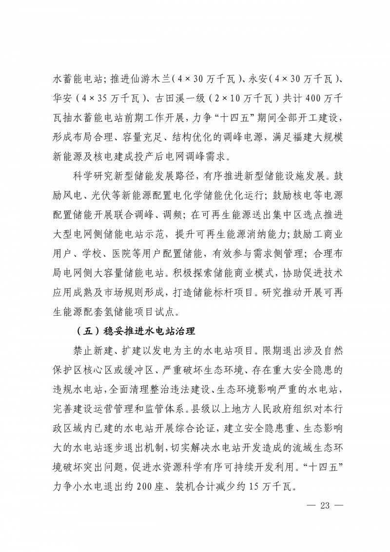 光伏新增300萬千瓦！福建省發(fā)布《“十四五”能源發(fā)展專項規(guī)劃》