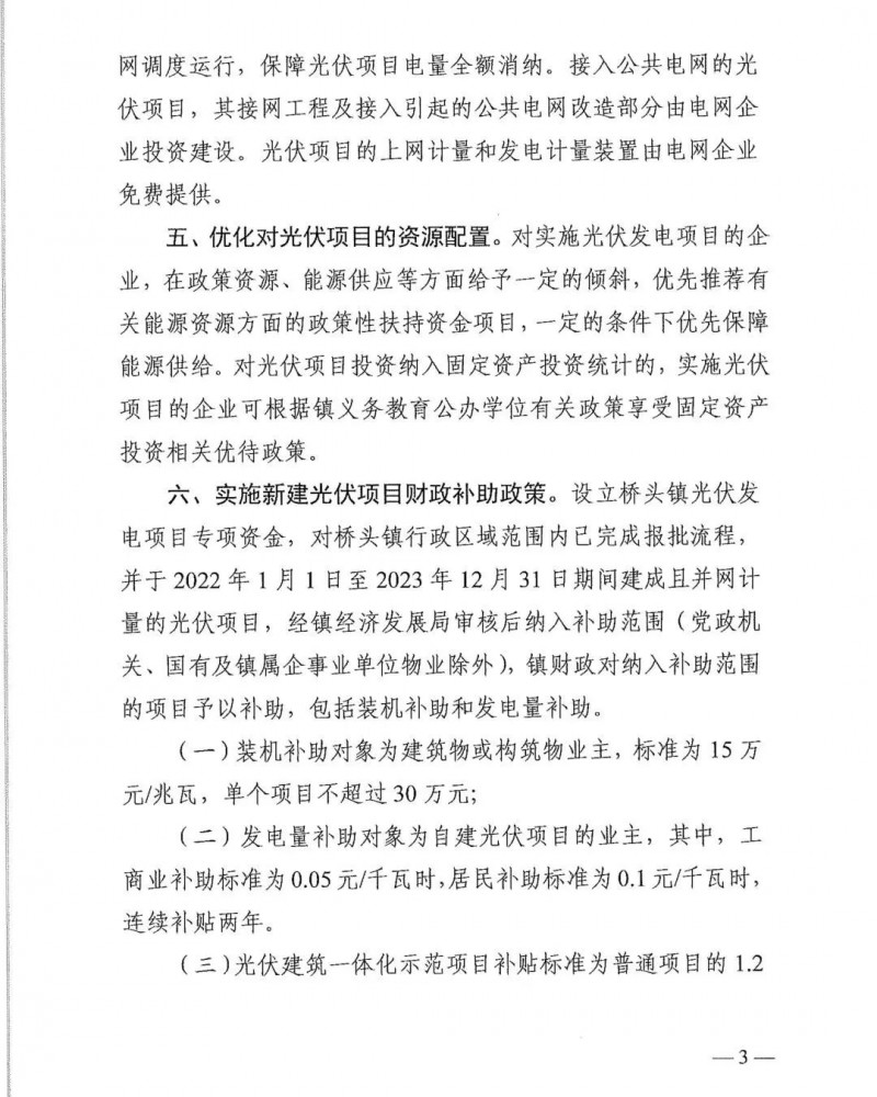 最高30萬，居民補(bǔ)助0.1元/千瓦時(shí)！東莞橋頭鎮(zhèn)發(fā)布《推進(jìn)屋頂分布式光伏發(fā)電的若干措施》