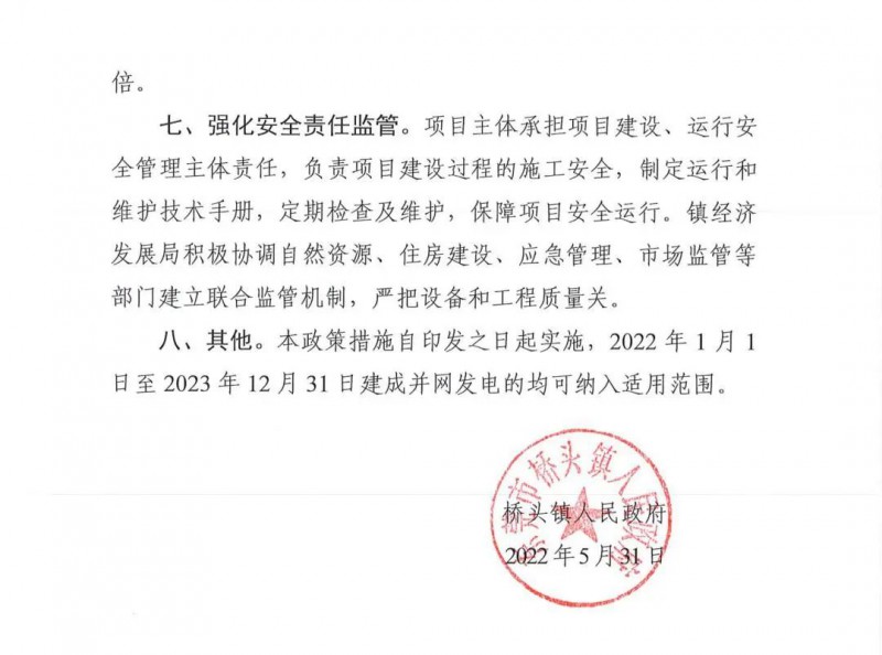 最高30萬，居民補(bǔ)助0.1元/千瓦時(shí)！東莞橋頭鎮(zhèn)發(fā)布《推進(jìn)屋頂分布式光伏發(fā)電的若干措施》