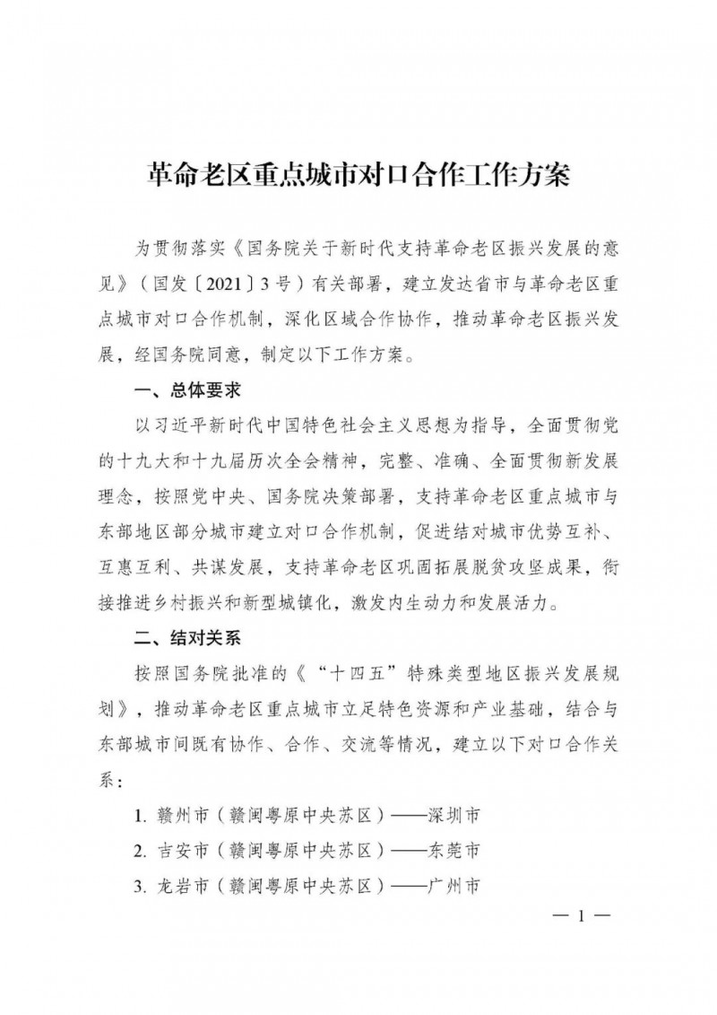 國家發(fā)改委:支持革命老區(qū)因地制宜建設(shè)風(fēng)光基地