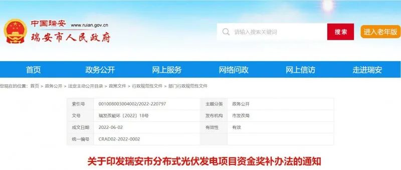 0.1元/千瓦時！瑞安市制定分布式光伏發(fā)電資金獎補政策