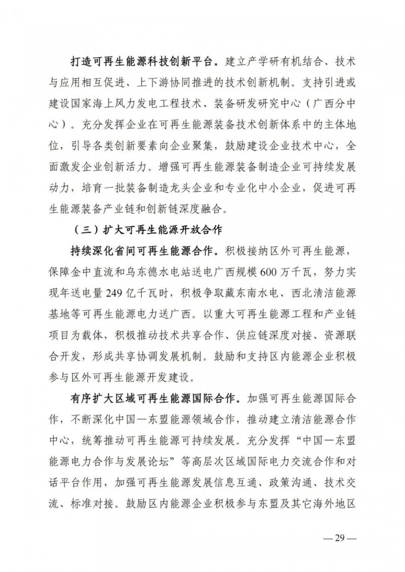 廣西“十四五”規(guī)劃：大力發(fā)展光伏發(fā)電，到2025年新增光伏裝機(jī)15GW！