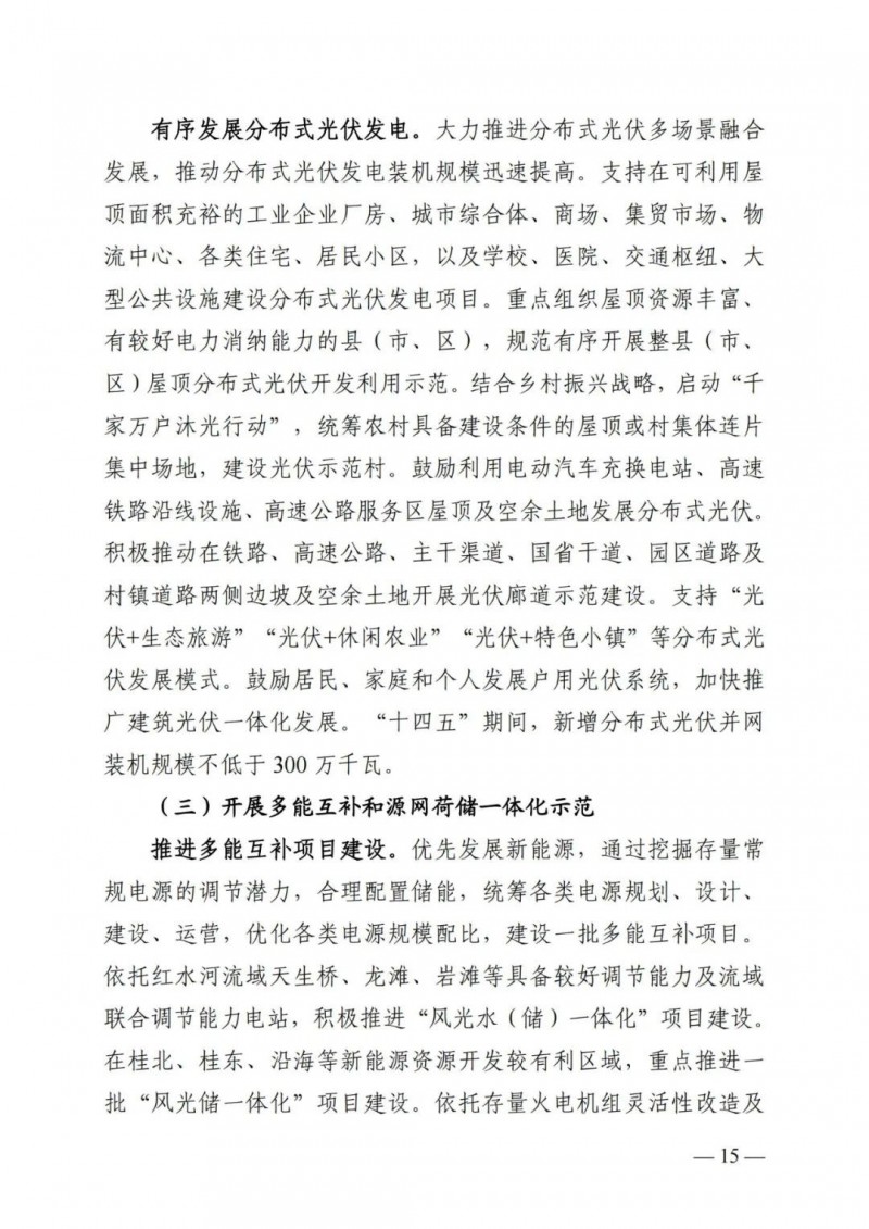 廣西“十四五”規(guī)劃：大力發(fā)展光伏發(fā)電，到2025年新增光伏裝機(jī)15GW！