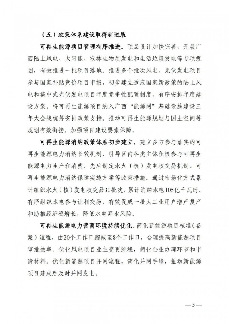 廣西“十四五”規(guī)劃：大力發(fā)展光伏發(fā)電，到2025年新增光伏裝機(jī)15GW！