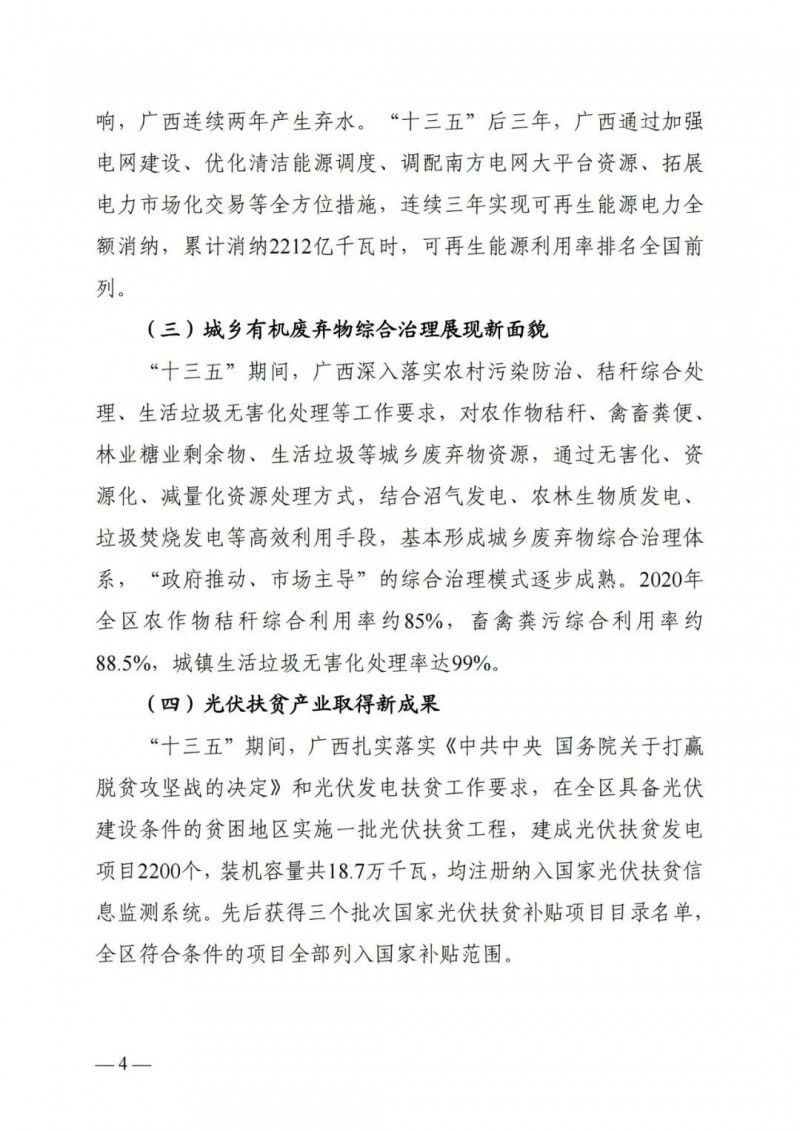 廣西“十四五”規(guī)劃：大力發(fā)展光伏發(fā)電，到2025年新增光伏裝機(jī)15GW！