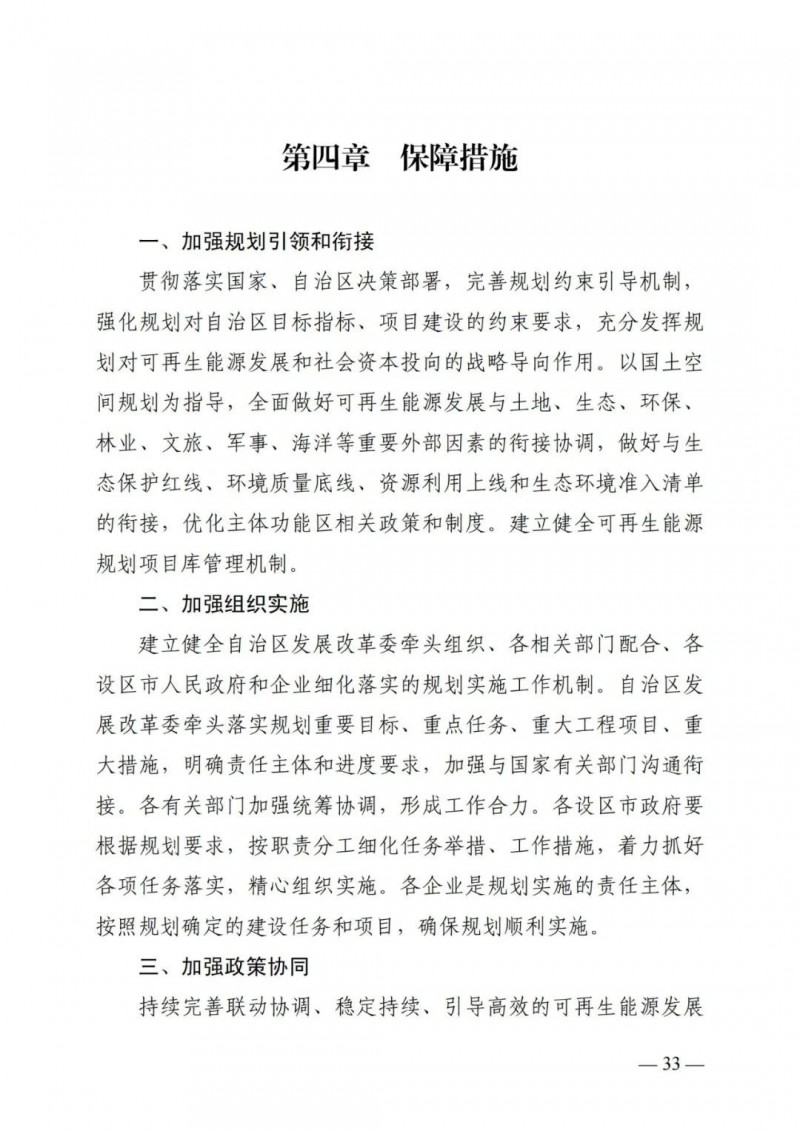 廣西“十四五”規(guī)劃：大力發(fā)展光伏發(fā)電，到2025年新增光伏裝機(jī)15GW！
